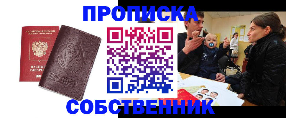 временная прописка в Ишимбае