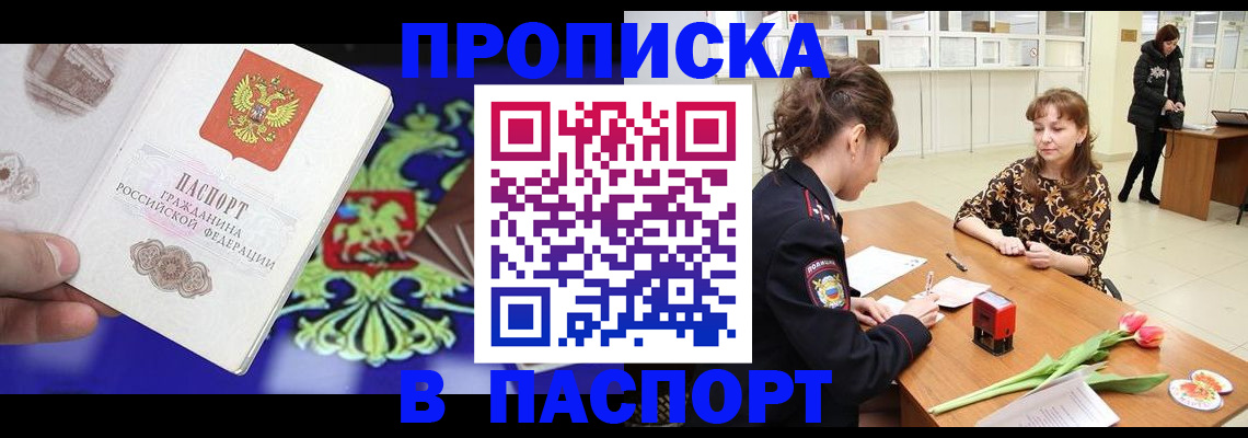 временная регистрация для школы в Ишимбае