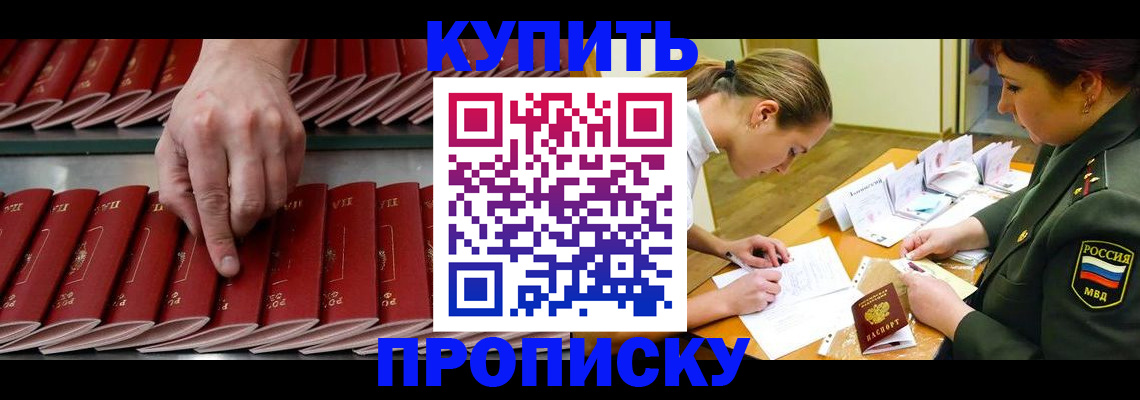 прописка для работы в Ишимбае