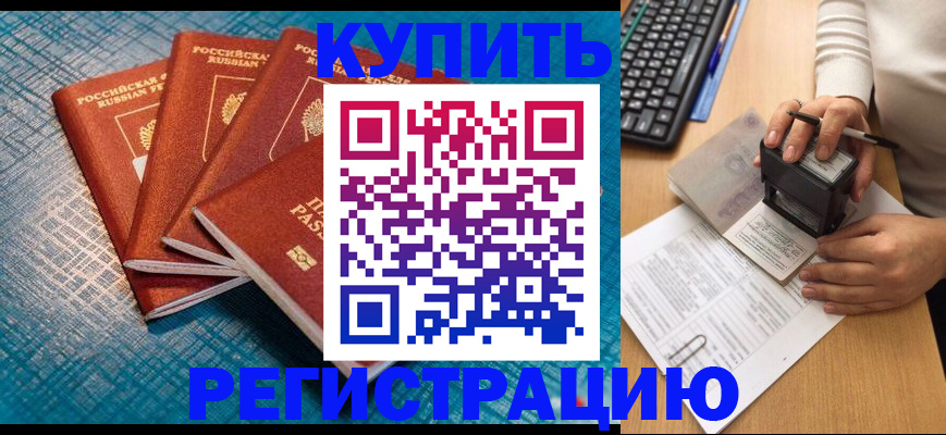 временная регистрация в квартире в Ишимбае